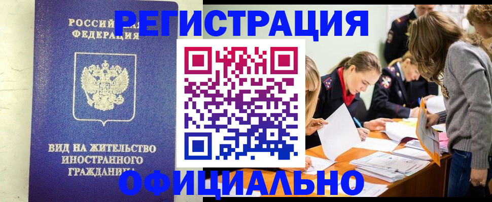 купить прописку в Волоколамске